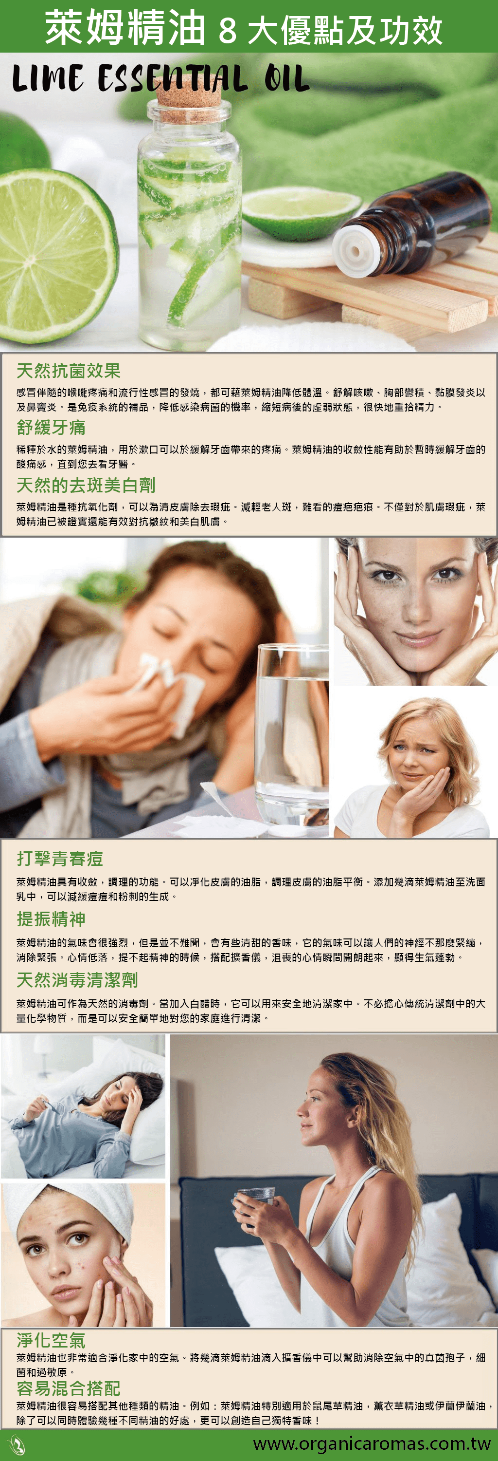 萊姆精油
