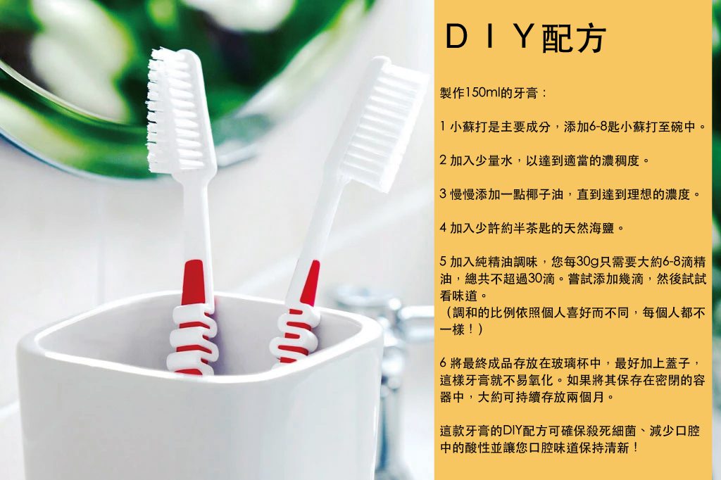 DIY牙膏