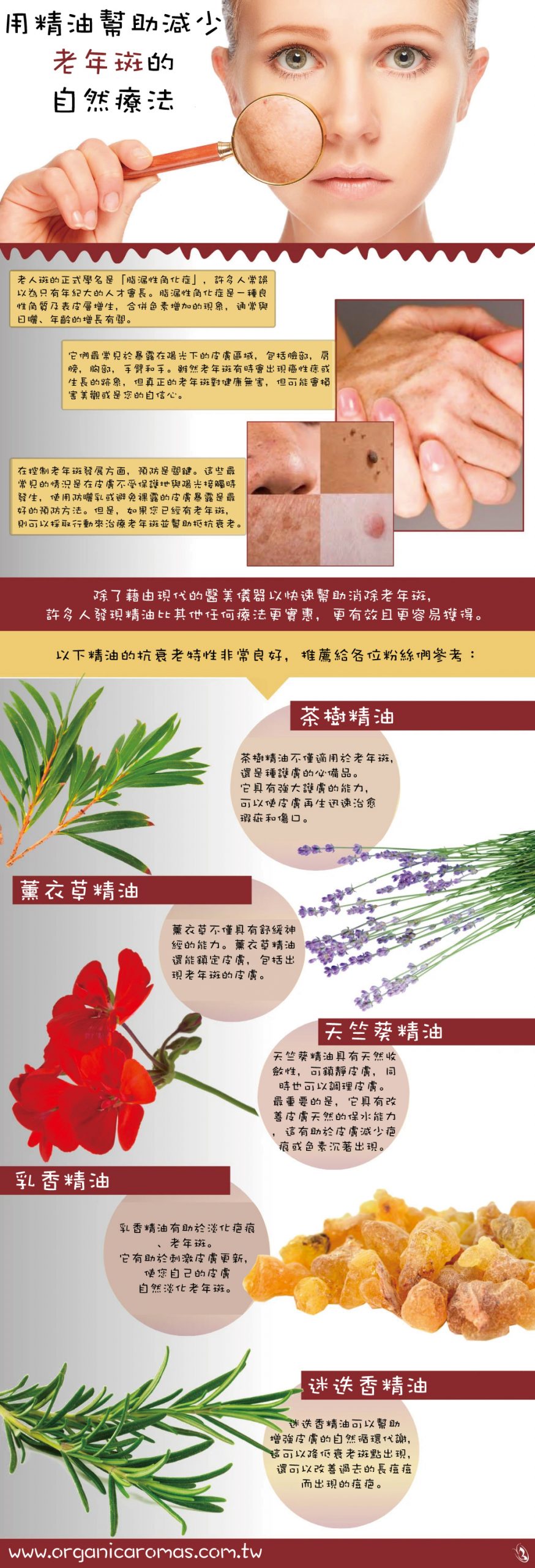 用精油改善老人斑