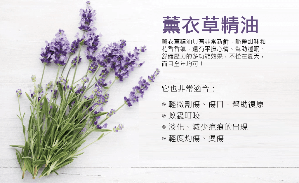 薰衣草精油