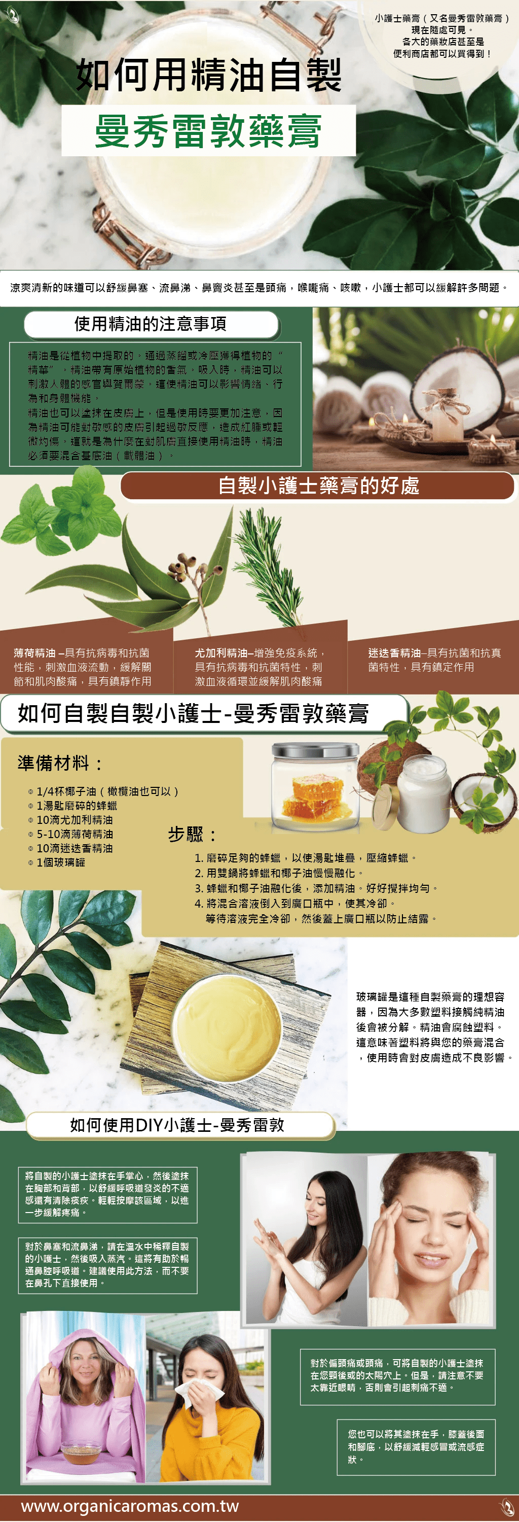 如何用精油自製小護士